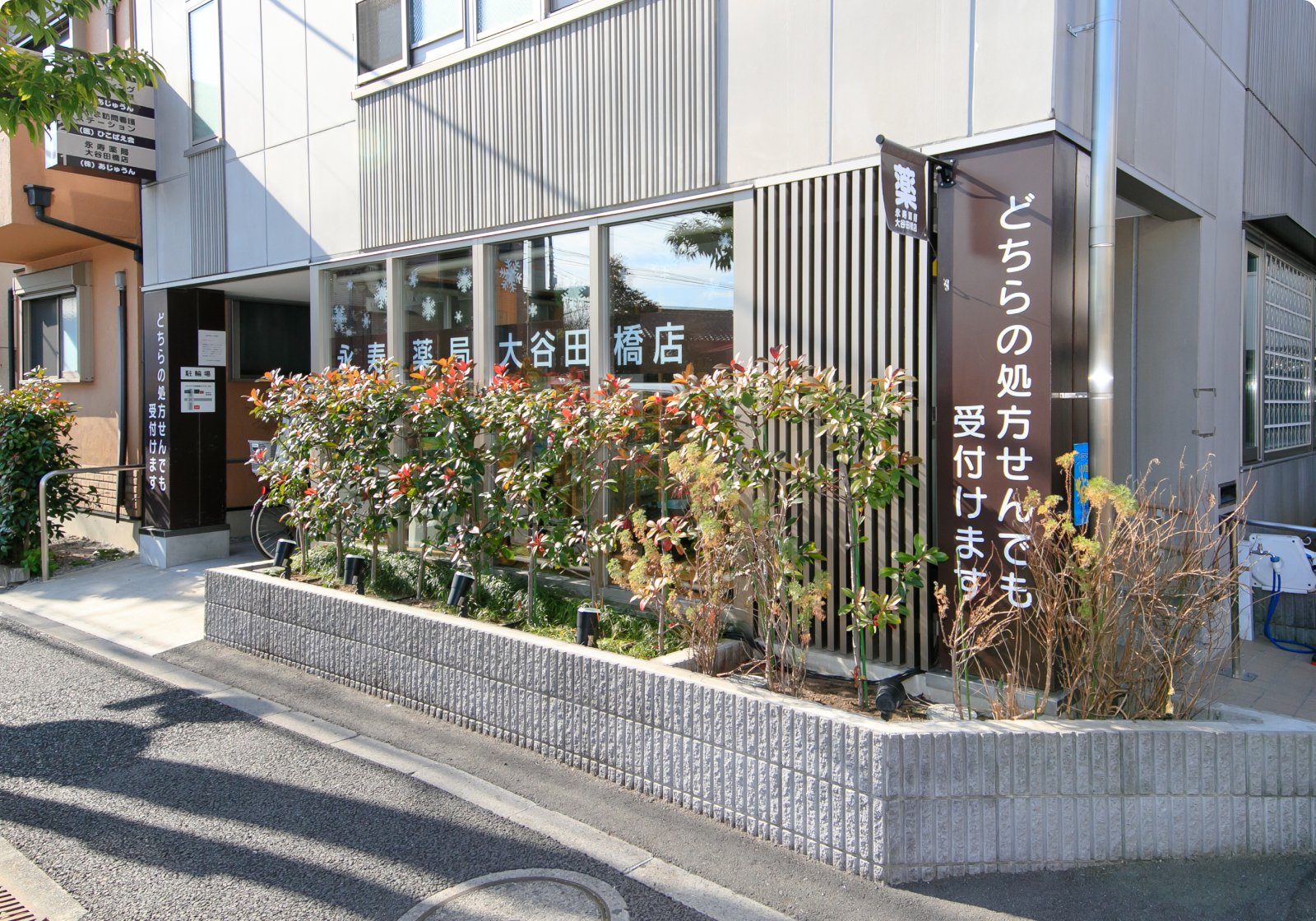 大谷田橋店